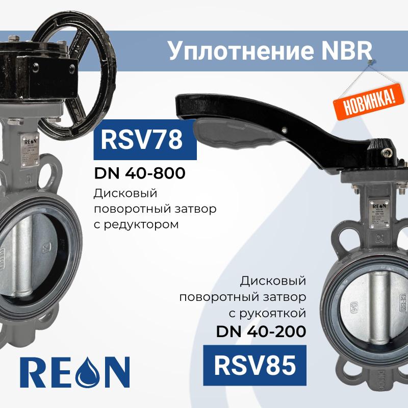 Новинка! Дисковые поворотные затворы с уплотнением NBR Новинка! Дисковые поворотные затворы с уплотнением NBR