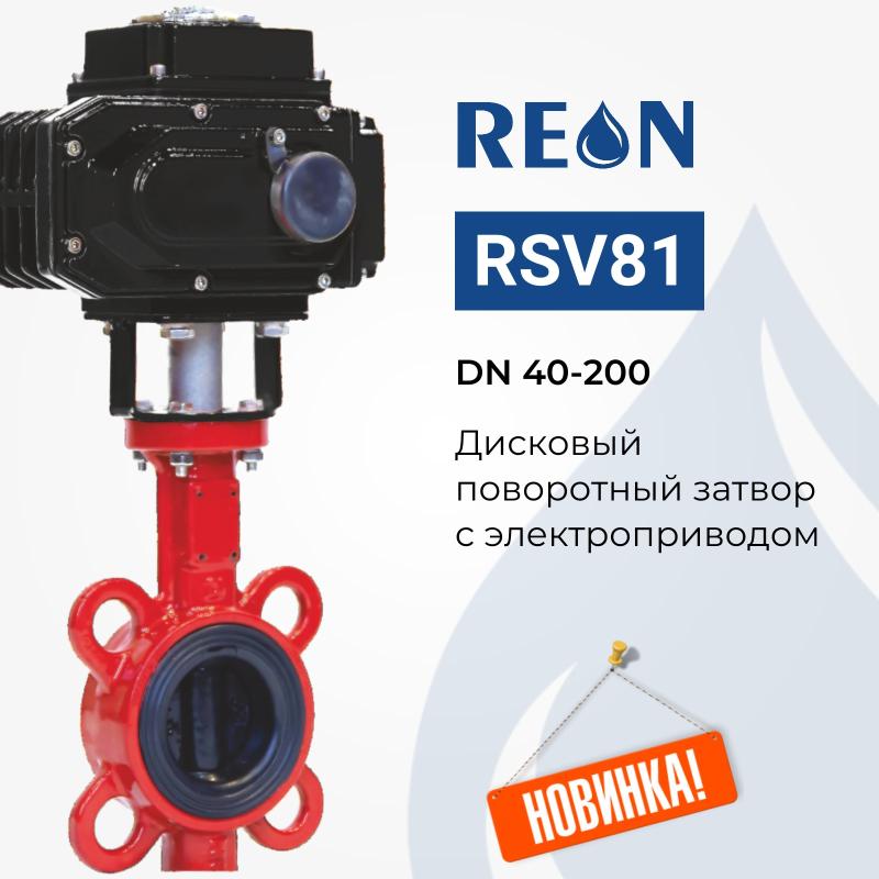 Новинка! Дисковый поворотный затвор с электроприводом Новинка! Дисковый поворотный затвор с электроприводом