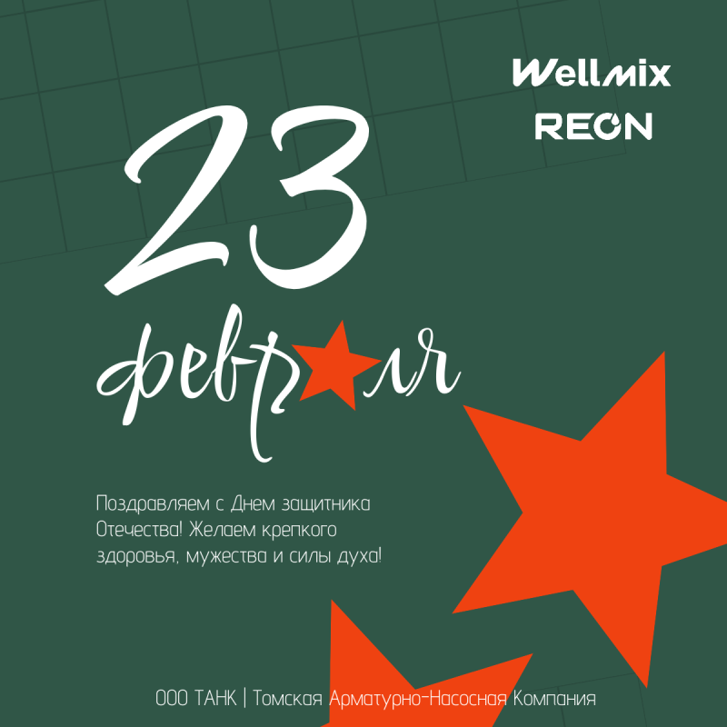 Поздравляем с 23 февраля!