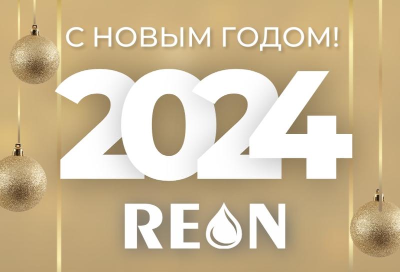 Поздравляем с Новым 2024 годом! Поздравляем с Новым 2024 годом!