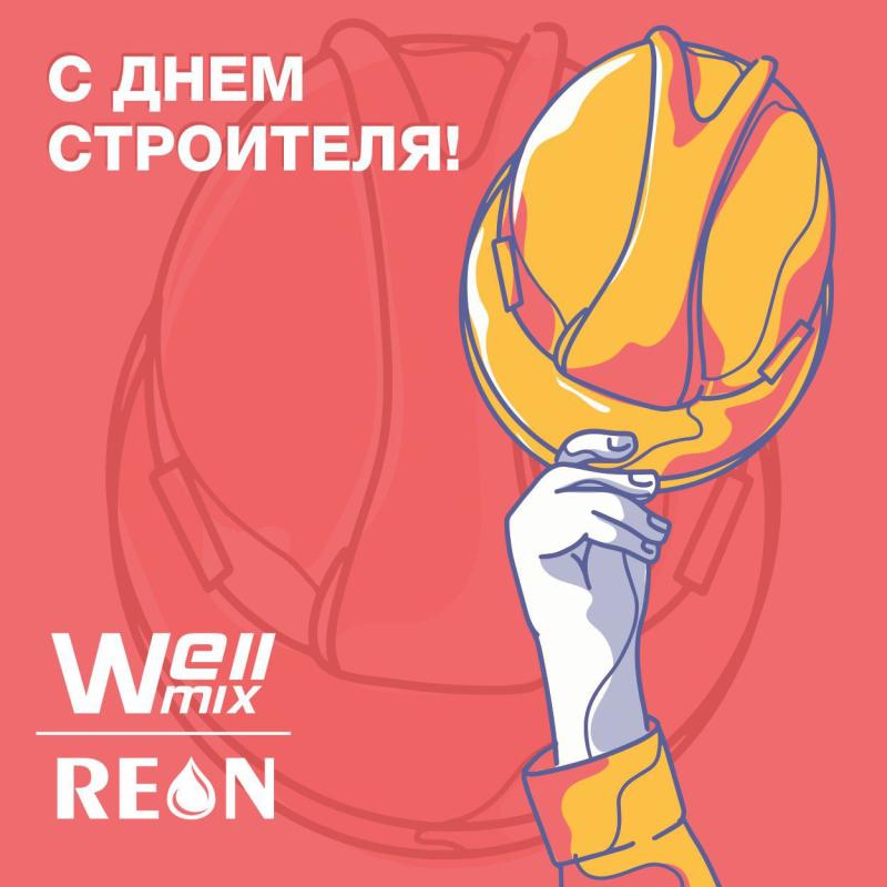 С днем строителя! С днем строителя!